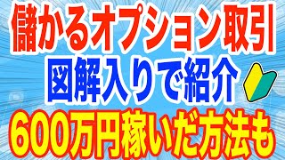 儲かるオプション取引戦略図解付きで紹介プットの買いコールの買い組み合わせクレジットスプレッド先物取引との違いやストラドルロングストラングルの損失限定組み方ベガデルタヘッジのメリット魅力などやり方を紹介 [upl. by Carlee]