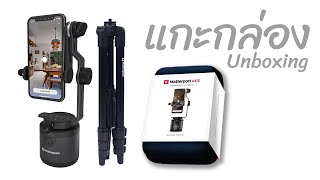 Unbox Matterport Axis Tripod Pack แบบบ้านๆ [upl. by Broucek619]