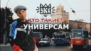 УниверсамКто такиеЛоготипы Казанских Группировок [upl. by Manbahs]