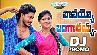 BAVAYYO BANGARAYYO LATEST DJ FOLK SONG PROMO  PARSHURAM NAGAM  RAJESHWARI  BODDU DILEEP [upl. by Samanthia]