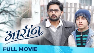 Aaron  आरॉन  Full Marathi Movie HD  Drama  Shashank Ketkar Swastika Mukherjee Neha Joshi [upl. by Dunning]