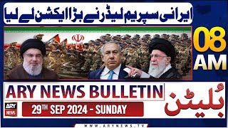 ARY News 8 AM Bulletin  29th Sep 2024  Iran Supreme Leader In Action [upl. by Fidellas]