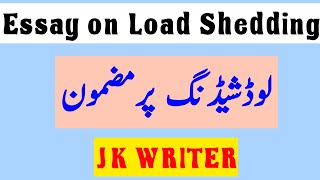 Essay on Load Shedding in English  Load Shedding Paragraph [upl. by Glarum]