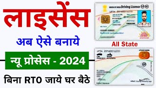 Driving Licence Apply Online 2024  Driving licence kaise banaye  LL DL Without Visit RTO 2024 [upl. by Eiznekcam]