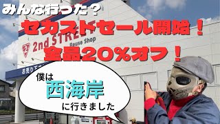 【購入品紹介】セカストセール開始！なので西海岸さんに行って古着ディグして来た！【雑動画】 [upl. by Jany]