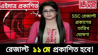 SSC Result 2024 Update news  SSC 2024  SSC Result 2024  SSC 2024 Result Update News  SSC result [upl. by Micro]