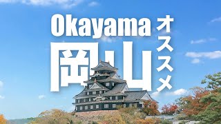 Okayama Tourism｜Have Fun in Okayama Pass｜Kurashiki Bikan area｜Kojima60s EN ver [upl. by Jerrilee520]