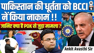 BCCI Outsmarts Pakistan’s Tactics  What’s the POK Connection  By Ankit Avasthi Sir [upl. by Bar]