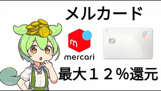 メルカリやるならメルカードを使おう [upl. by Onitram436]