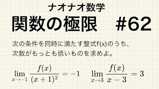 【高校数学】関数の極限 62 [upl. by Yromem]