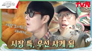 시장에 가면 살 게 너무 많음 유료광고포함 삼시세끼Light EP8  tvN 241108 방송 [upl. by Mechelle]