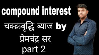 compound interest part 2  education maths video viral class mathematics [upl. by Kinzer]