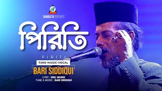 Piriti  Bari Siddiqui  পিরিতী  বারী সিদ্দিকী  Official Music Video  Sangeeta [upl. by Vani]