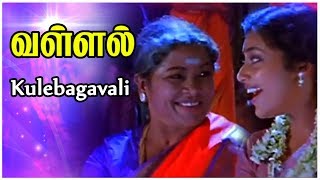 Vallal Tamil Movie Songs  Kulebagavali Video Song  Sathyaraj  Sangita  Meena  Deva  Tamil Song [upl. by Nimref]