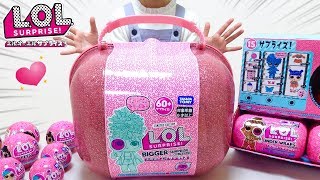 巨大 LOL サプライズ！ビガーサプライズ 開封 大量  LOL Surprise Bigger Surprise Unboxing 60 Surprises [upl. by Neivad507]