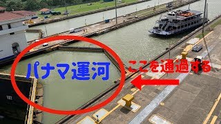 【パナマ】パナマ運河を通過する船の一部始終 [upl. by Yellhsa]