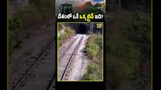 Worlds Only Free Train In India bhakradam indianrailwayfacts storeyourmind [upl. by Belter]