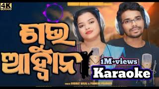 Subhuchi subha abha abhana new christian odia song karaoke trake [upl. by Kandace447]