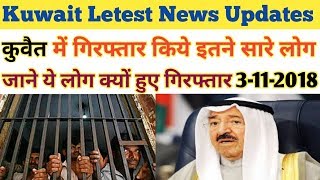 3112018Kuwait Letest News Updates Hindi UrduBy Raaz Gulf News [upl. by Sissel]