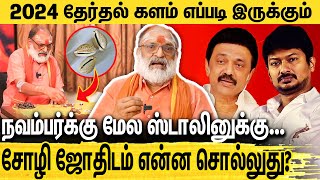 ஸ்டாலின் அடுத்தடுத்து சந்திக்க போகும் சிக்கல்  Astrologer Venkata Sharma About CM Stalin Annamalai [upl. by Mccarthy]