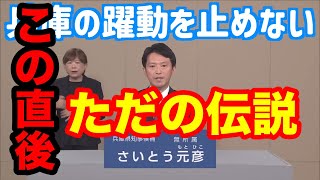 【大拡散】さいとう元彦候補者の政見放送がただただ伝説すぎてヤバ過ぎた😭【兵庫県知事選挙2024】 [upl. by Rodie]