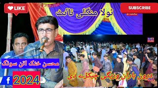 mohsin khattak new hit atarn song tola mangli program 2024 viralvideo hitsongs millionviews [upl. by Homere485]