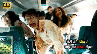 Train To Busan Movie Explained In HindiUrdu  Zombie Horror Movie Explained In Hindi [upl. by Drareg207]