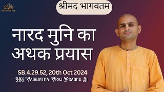 ISKCON ROHINI Bhagawatam Class by HG Vaikuntha Vraj Prabhu Ji  SB42952 [upl. by Cannice]