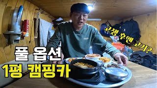 트럭 위 혼밥  12000원 물물교환으로 얻은 한 상 차림 고사리 삼겹살 먹방  5초퇴근남 평창진부면장사 [upl. by Onyx]