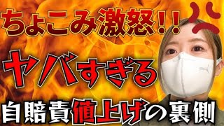 自賠責保険料値上げ！その意外な理由とは？『消えた6000億円』が原因で国民の負担が増える！？ [upl. by Micaela]