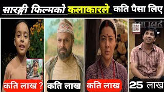 purna bahadur ko sarangi movie all cast income amp salary 2024  bijay baral parkash saput buddhi [upl. by Sigismund]