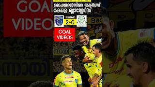 KERALA BLASTERS FC VS MOHAMMEDAN SC FRIENDLY MATCH GOALS [upl. by Kuster912]