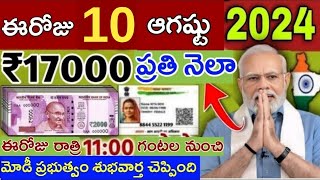 August 15 modi ration card free schemes 2024  ap new ration crads  ap schemes august 15 [upl. by Yme119]