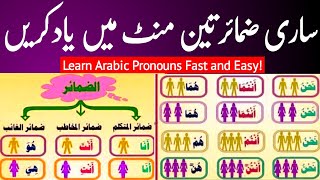 how to remember pronounce in Arabic  learn Arabic pronounce in Urdu  learn all pronounce in 3 mint [upl. by Nagaer286]