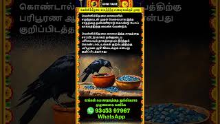 🔴வெள்ளிக்கிழமையன்று காகத்திற்கு உணவு வைக்கும் முறை whatsappstatus astrology shorts [upl. by Nednil]