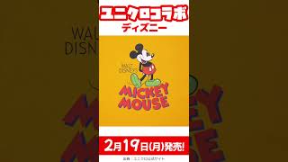 【2月19日月発売】ユニクロ ディズニー 2024！メンズ tシャツ 一挙公開！😆✨【ユニクロ コラボ 2024ユニクロ ディズニー tシャツユニクロ ディズニー 新作】 [upl. by Annaor450]