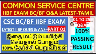 CSC IIBF EXAM BCBF LATEST QampA PART01  IIBF EXAM NEW QUESTION amp ANSWERS  CSC IIBF BCBF APPLY NEW [upl. by Nauqed249]