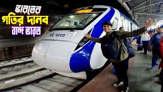 Indian Luxurious Bullet Train  Vande Bharat Express  ভারতের সবচেয়ে বিলাসবহুল ট্রেন বন্দে ভারত [upl. by Segal]