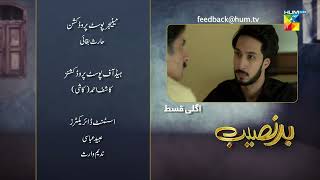 Badnaseeb  Episode 69 Teaser  23rd January 2022  HUM TV Drama [upl. by Fanchon]