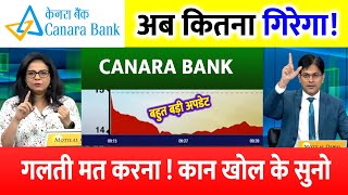 Canara Bank Share Latest News  Canara Bank Share News Today  Canara Bank Share Price Target [upl. by Dole277]