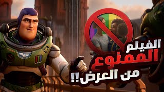 فيلم ديزني الممنوع من العرض نهاية افلام كرتون شركة ديزني ملخص فيلم Lightyear [upl. by Giarg]