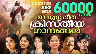 Non Stop Christian Worship Songs  Malayalam Christian Songs  Evergreen Christian Songs [upl. by Harvey98]