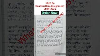 Assignment MHD 04 Handwritten Assignment 202425  MHD 04 Solved Assignment pdf 2025  MHD 4 HINDI [upl. by Timofei114]