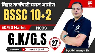 Bssc Inter Level Vacancy 2023 Bssc GKGS Mock Test27 By Abhimanyu Sir [upl. by Kayla]