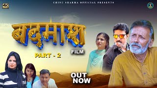 बदमाश BADMASH  Part2  Chinu Sharma  Rajveer Singh Dangi  New Haryanvi Movie 2024  New Film [upl. by Enivid770]