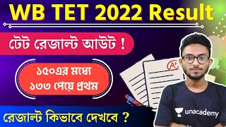 WB Primary TET 2022 Result Out  How to Check WB TET Result  Alamin Rahaman [upl. by Namad192]