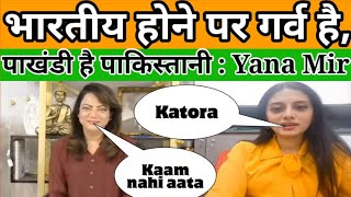 Arzoo kazmi के show में Yana Mir ने Ex Muslim पे जो कहा वो होश उड़ा देगा  Pak media on India latest [upl. by Ayak516]