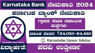 Karnataka Bank Recruitment 2024  job vacancy in kannada 2024 karnatakabank jobs [upl. by Sualakcin660]