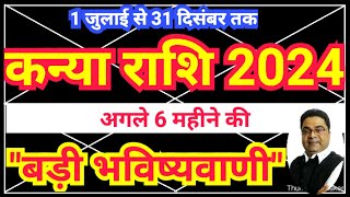 कन्या राशि 2024 अगले 6 महीने की “बड़ी भविष्यवाणी”  Kanya Rashi 2024 “Mega Rashifal”  Sky Speaks [upl. by Sallie]