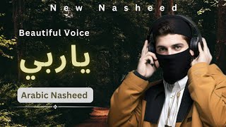 Ya Rabbi  Arabic Nasheed  Official  New Nasheed  Beautiful Voice  Muslims Nasheed [upl. by Acim]